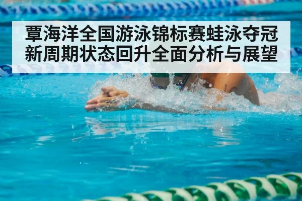 breaststroke swimmer racing