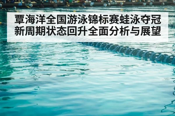 swimming competition pool lanes